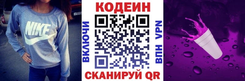 Купить Полевской Codein Purple Drank